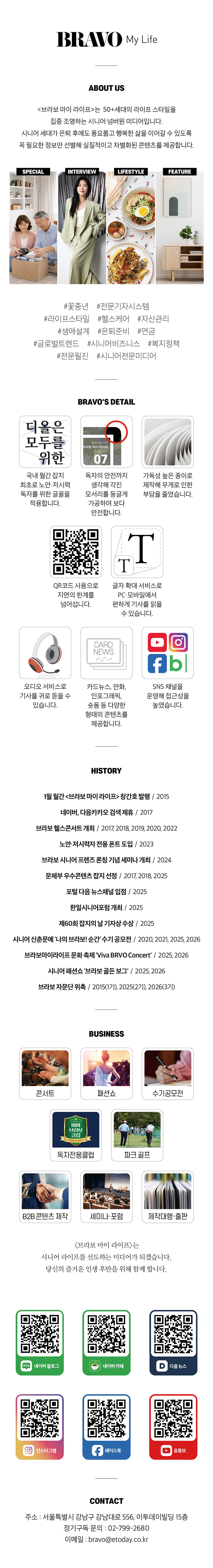 브라보마이라이프 회사소개